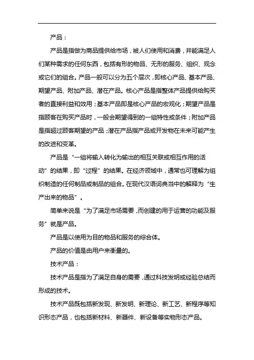 产品技术要求