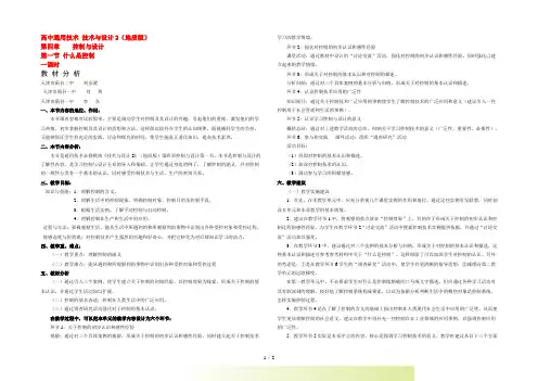 高二通用技术 第四章 控制与设计第一节 什么是控制教案