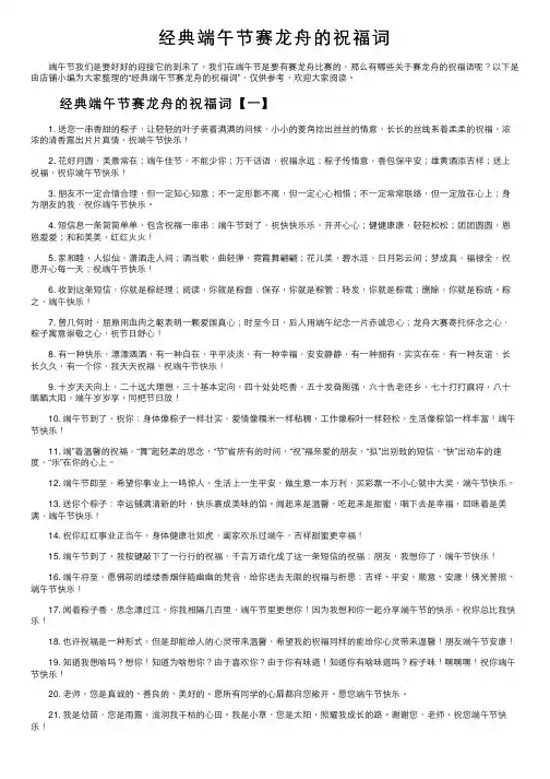 经典端午节赛龙舟的祝福词
