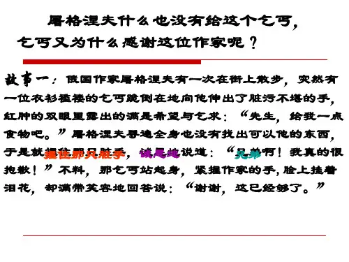 《平等尊重你我他》PPT课件
