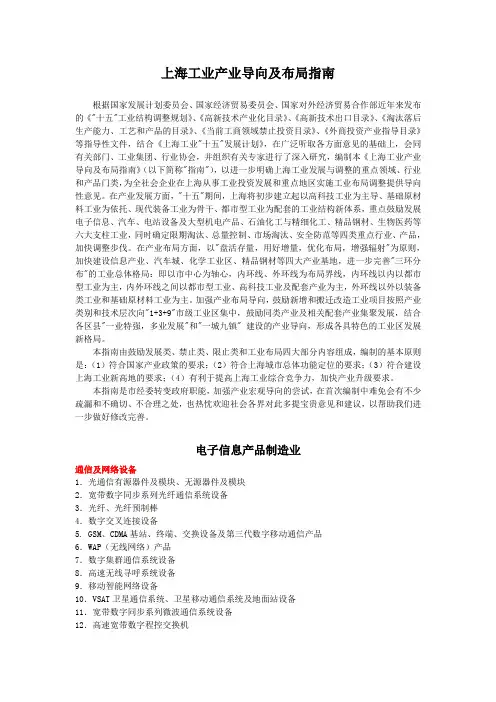 上海工业产业导向及布局指南.