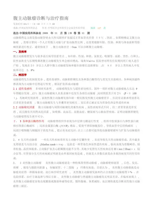 腹主动脉瘤指南
