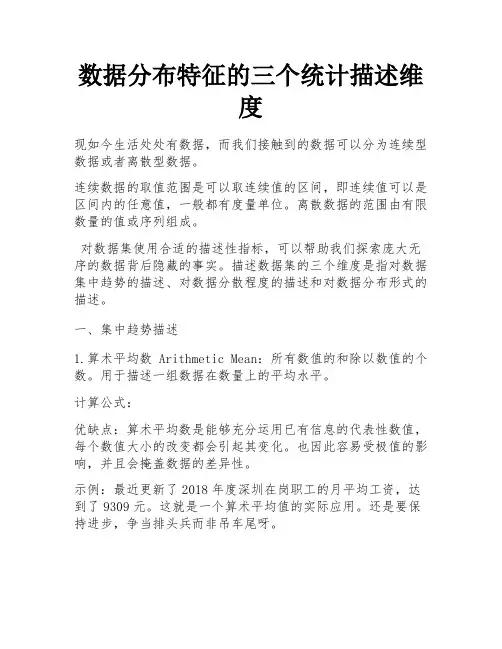 数据分布特征的三个统计描述维度 
