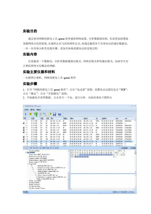 抓包实验_精品文档