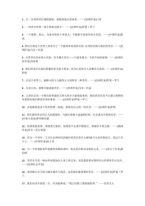 关于责任的名言