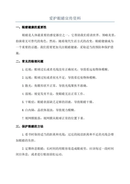 爱护眼睛宣传资料