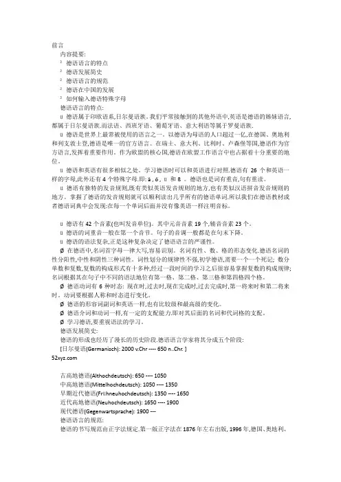 德语发音规则
