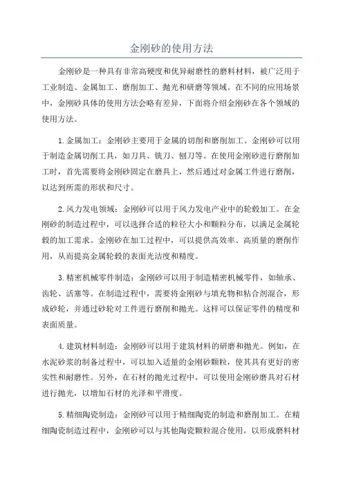 金刚砂的使用方法
