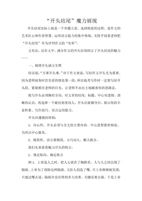 中考“开头结尾”魔力展现