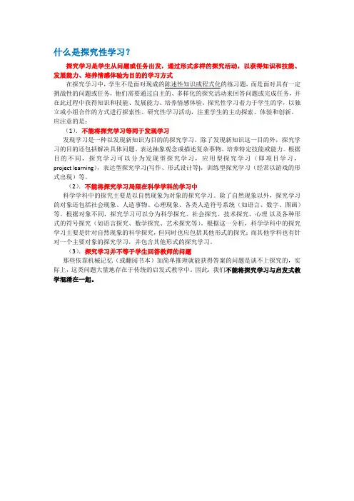 什么是探究性学习