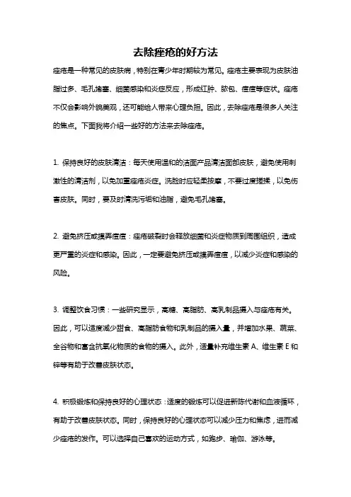 去除痤疮的好方法