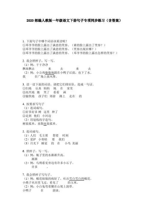 2020部编人教版一年级语文下册句子专项同步练习(含答案)