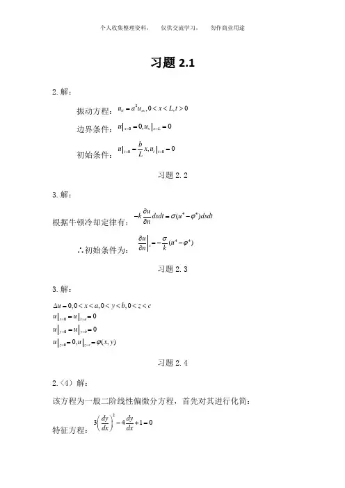 数理方程习题答案