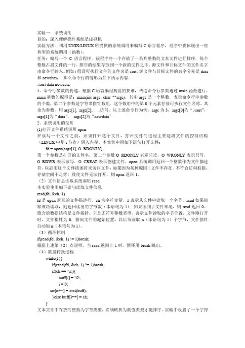 操作系统实验