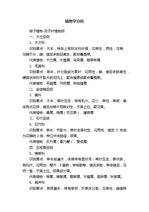植物学分科