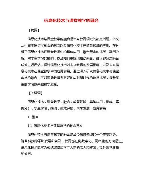 信息化技术与课堂教学的融合