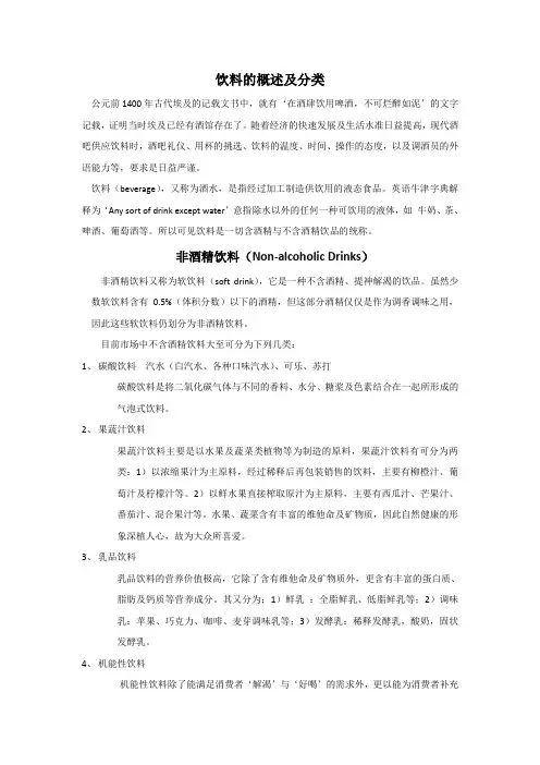 饮料的概述及分类