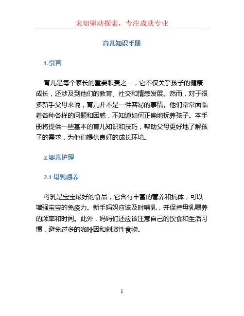 育儿知识手册