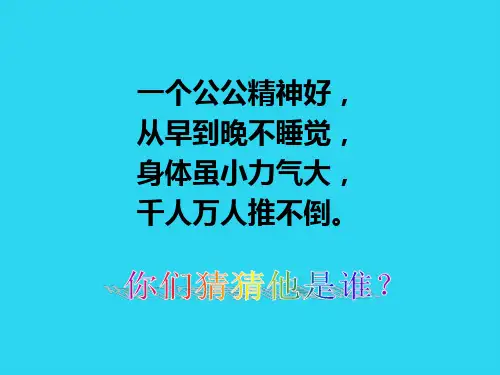【全面版】青岛版小学三年级科学上册《有趣的不倒翁》课件PPT文档