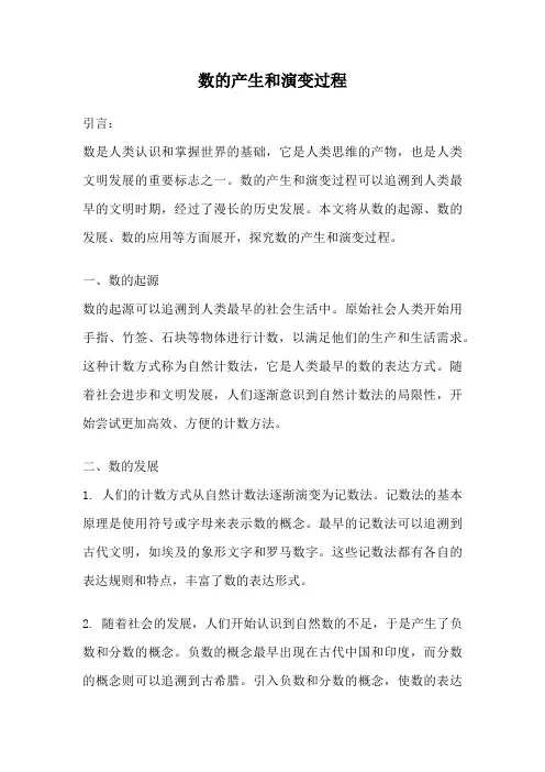 数的产生和演变过程