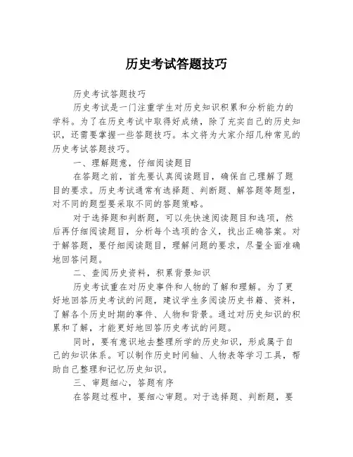 历史考试答题技巧