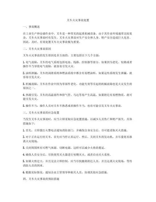 叉车火灾事故处置