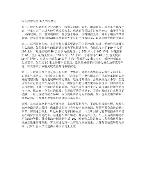 行车注意安全 雾天驾车技巧