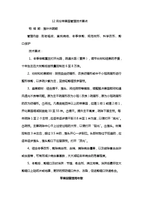 12月份苹果园管理技术要点
