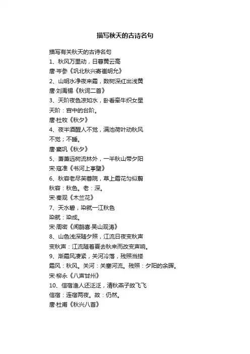 描写有关秋天的古诗名句