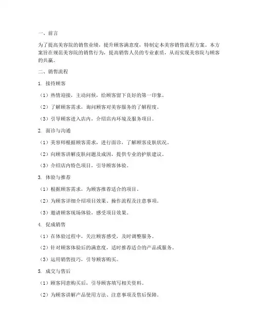 美容销售流程方案模板