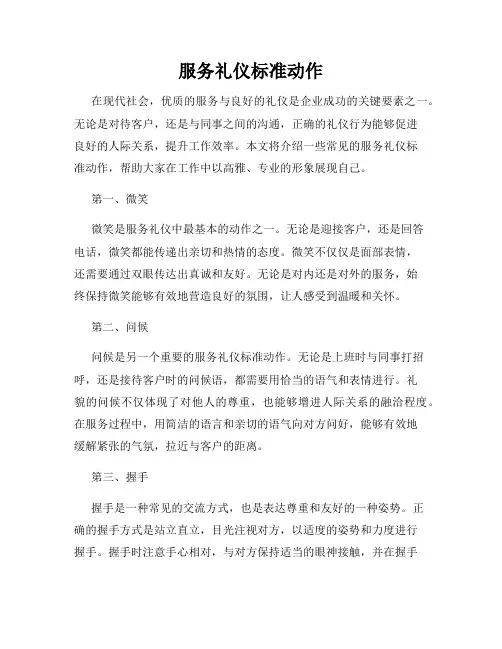 服务礼仪标准动作