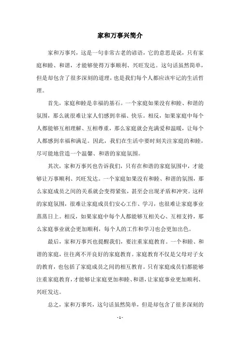家和万事兴简介