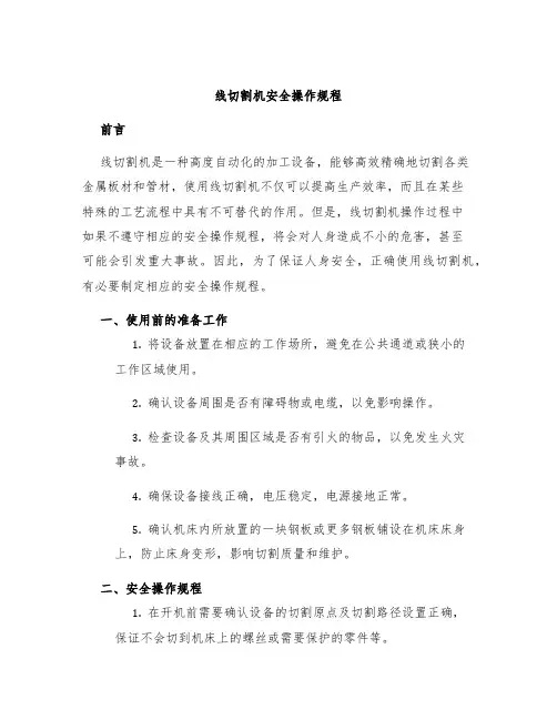 线切割机安全操作规程