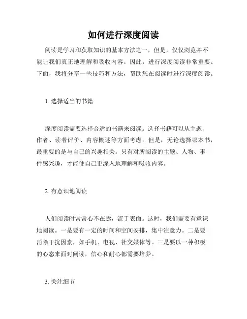 如何进行深度阅读