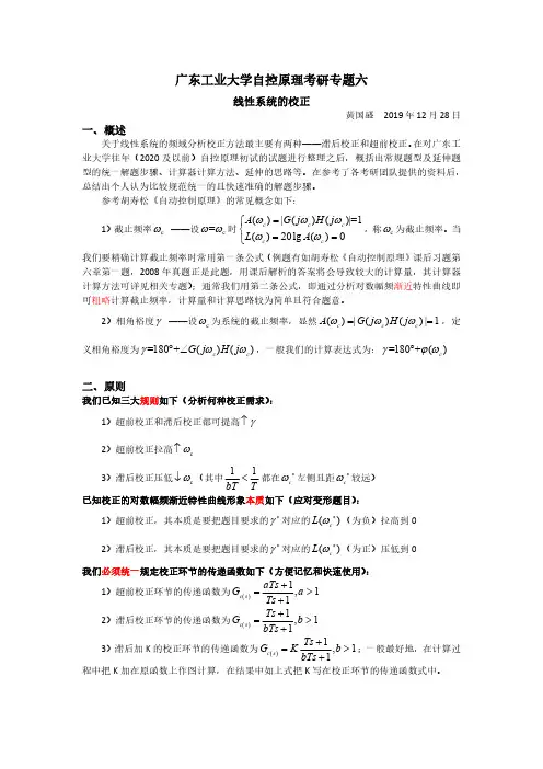 广东工业大学自控原理考研专题六——线性系统的校正