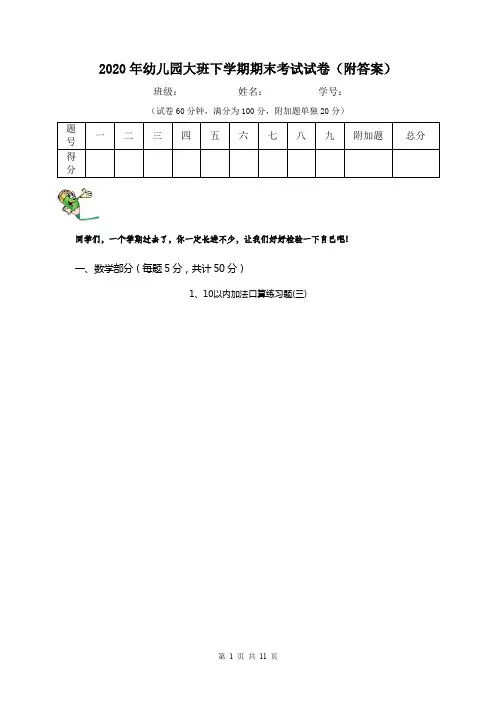 2020年幼儿园大班下学期期末考试试卷(附答案)
