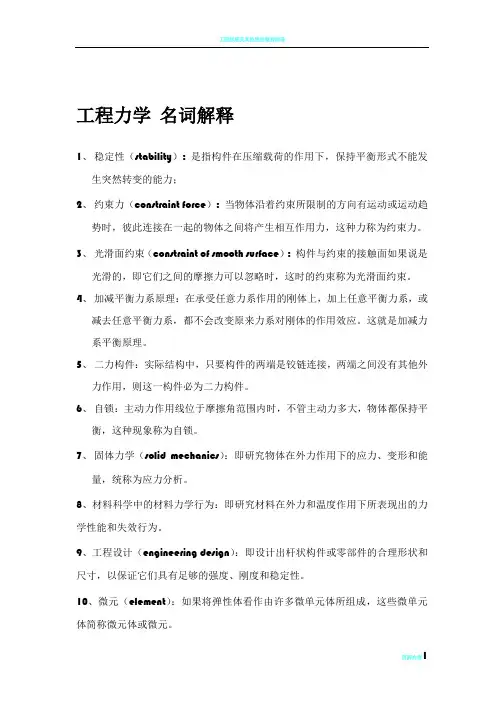 工程力学 名词解释