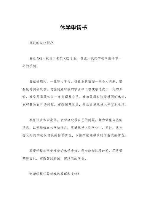 休学申请书