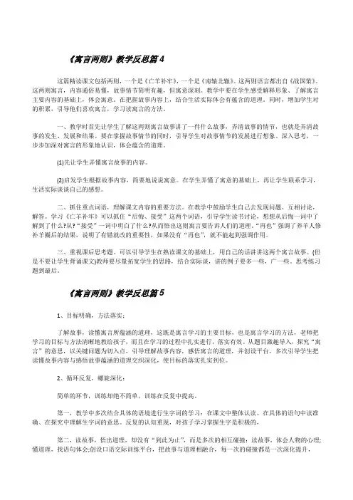 寓言两则教学反思(2)
