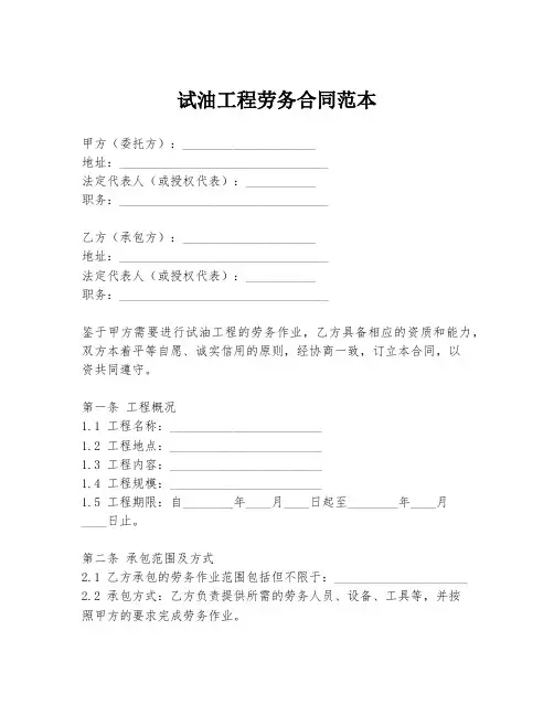 试油工程劳务合同范本