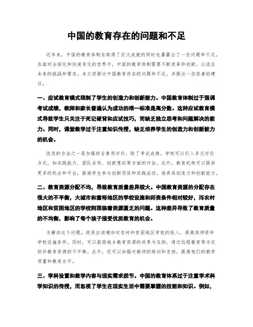 中国的教育存在的问题和不足