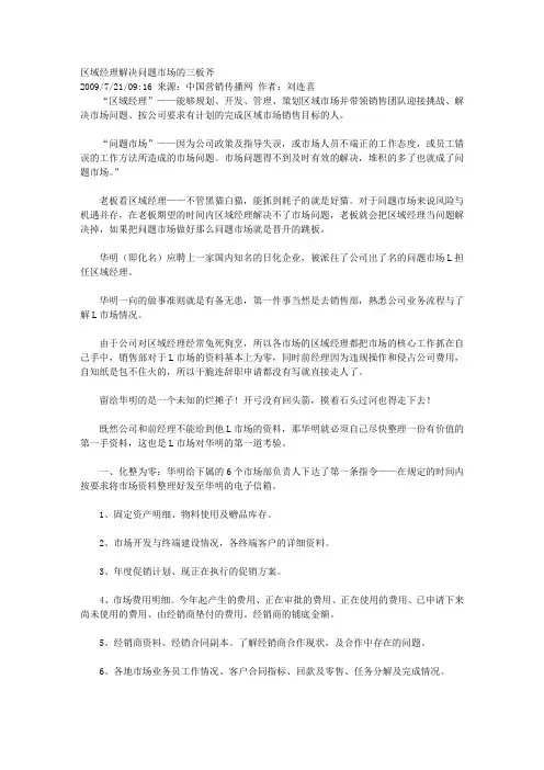 区域经理解决问题市场的三板斧