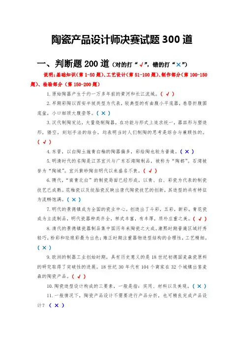 陶瓷产品设计师决赛试题300道
