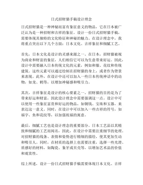 日式招财猫手稿设计理念