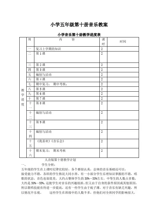 人民音乐出版社小学五年级第十册音乐教案