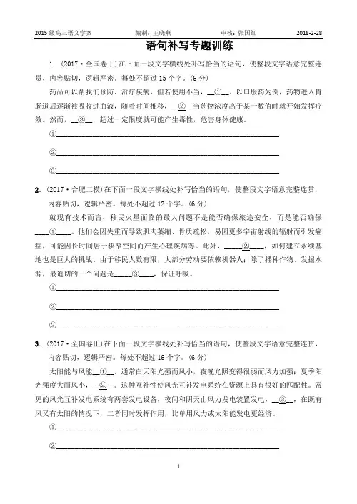 语句补写专练及答案