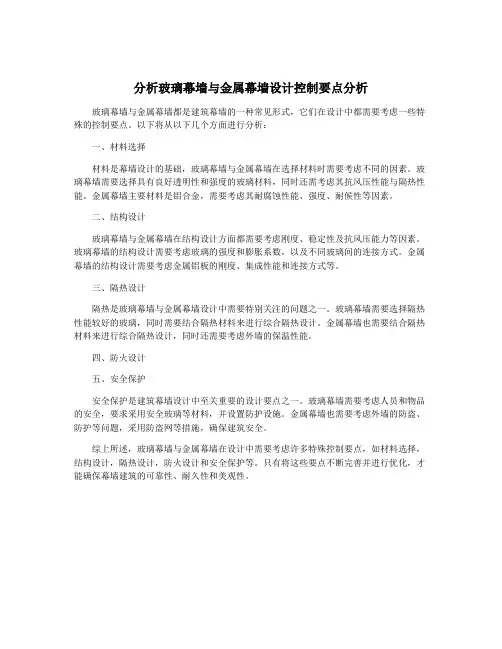 分析玻璃幕墙与金属幕墙设计控制要点分析