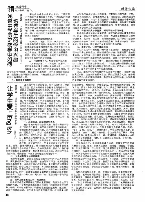 浅谈中学历史教学中如何培养学生的学习兴趣