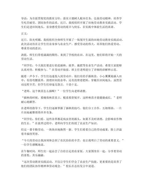 田地劳动教育实践新闻稿