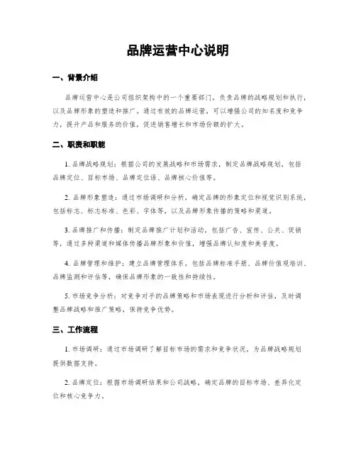品牌运营中心说明